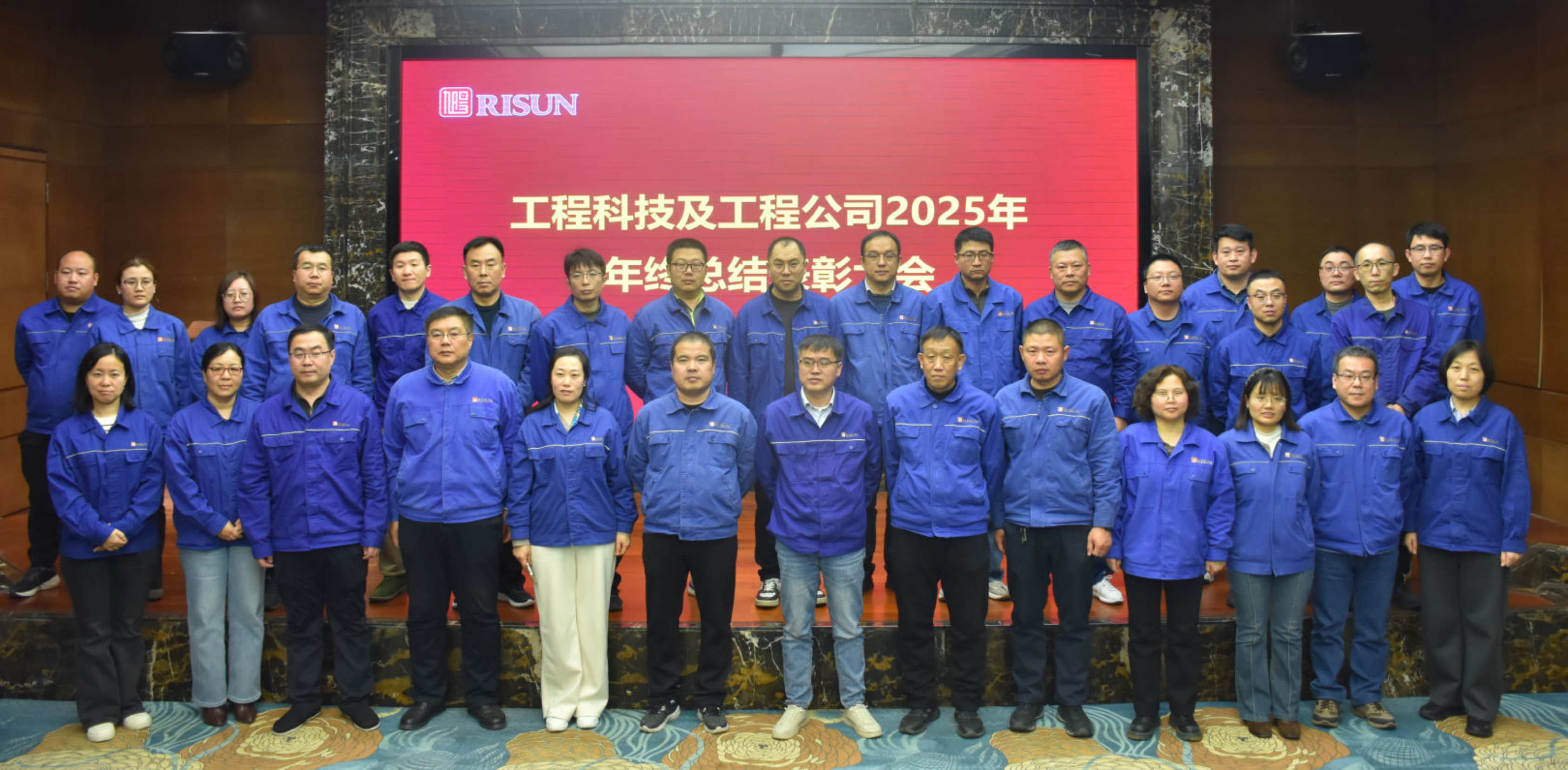 工程科技与工程公司召开 2025年度总结表彰大会